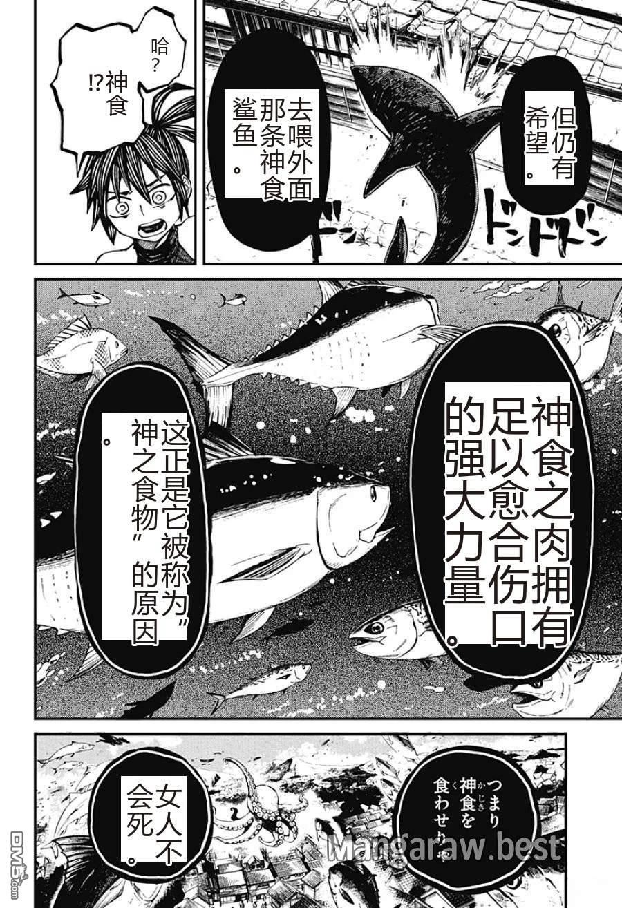 神食的料理人 第1话 第36页