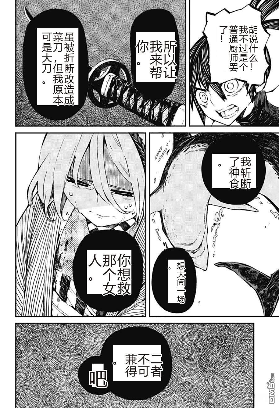神食的料理人 第1话 第38页