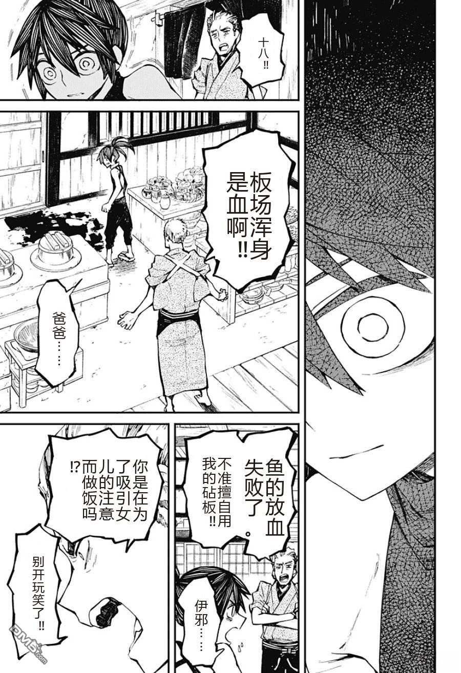 神食的料理人 第1话 第39页