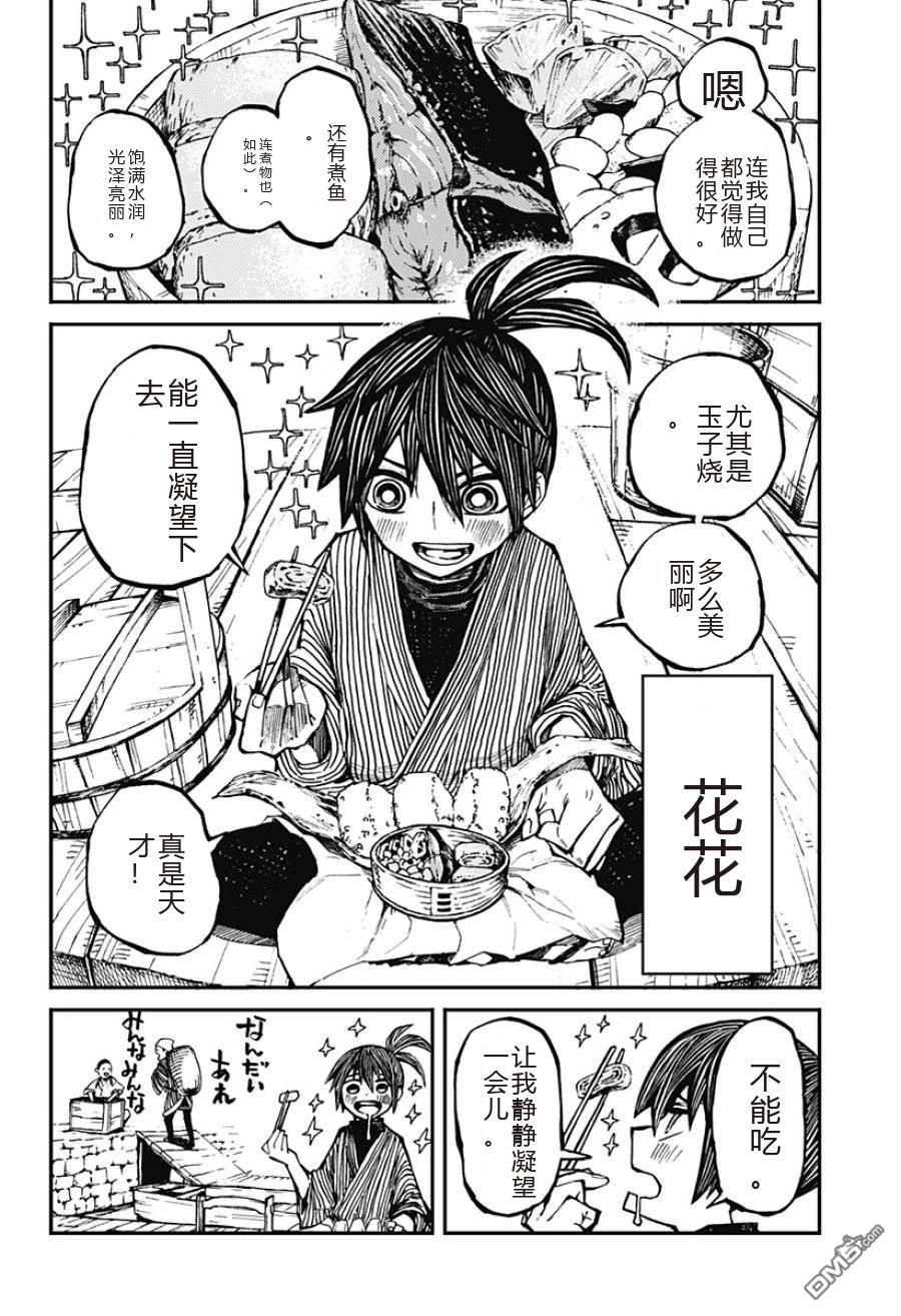 神食的料理人 第1话 第4页