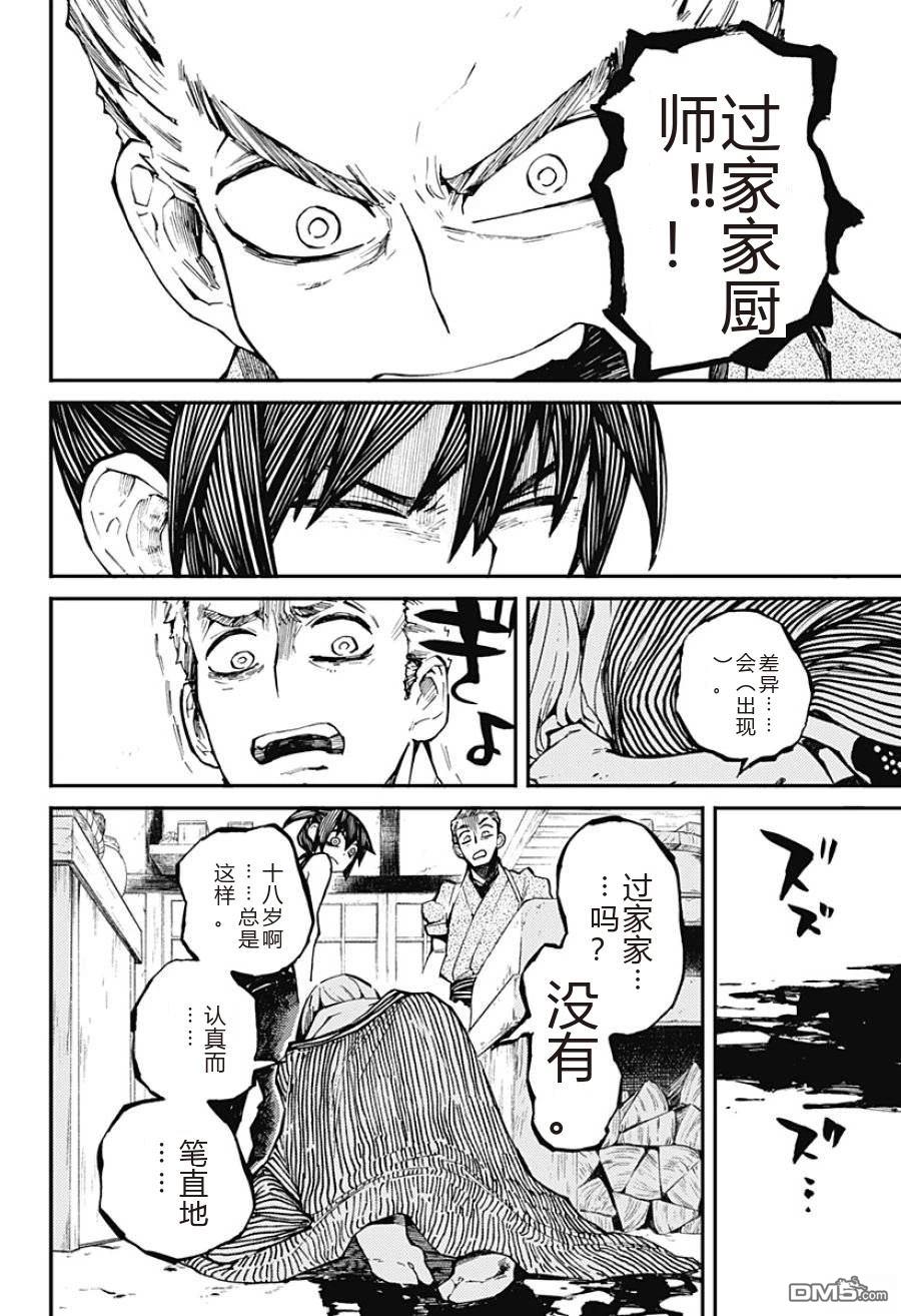 神食的料理人 第1话 第40页