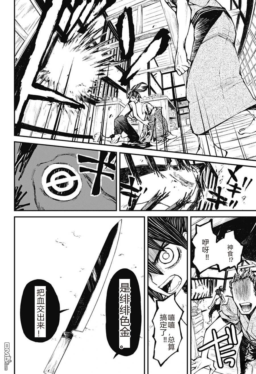 神食的料理人 第1话 第44页