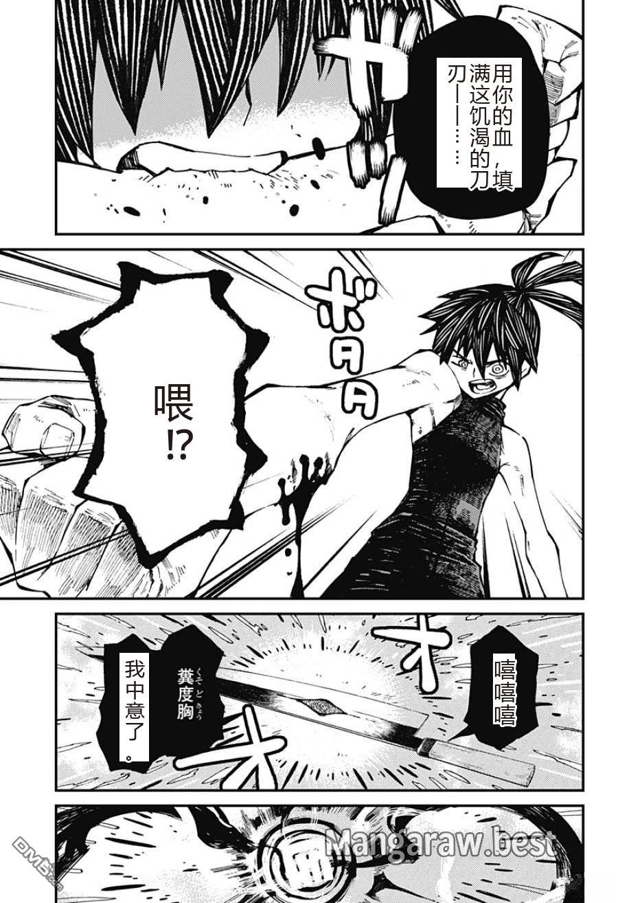 神食的料理人 第1话 第45页