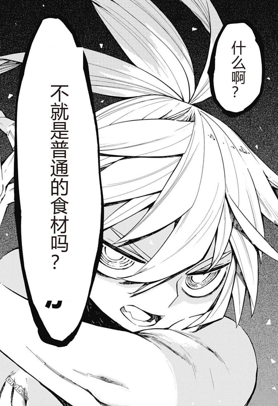神食的料理人 第1话 第48页
