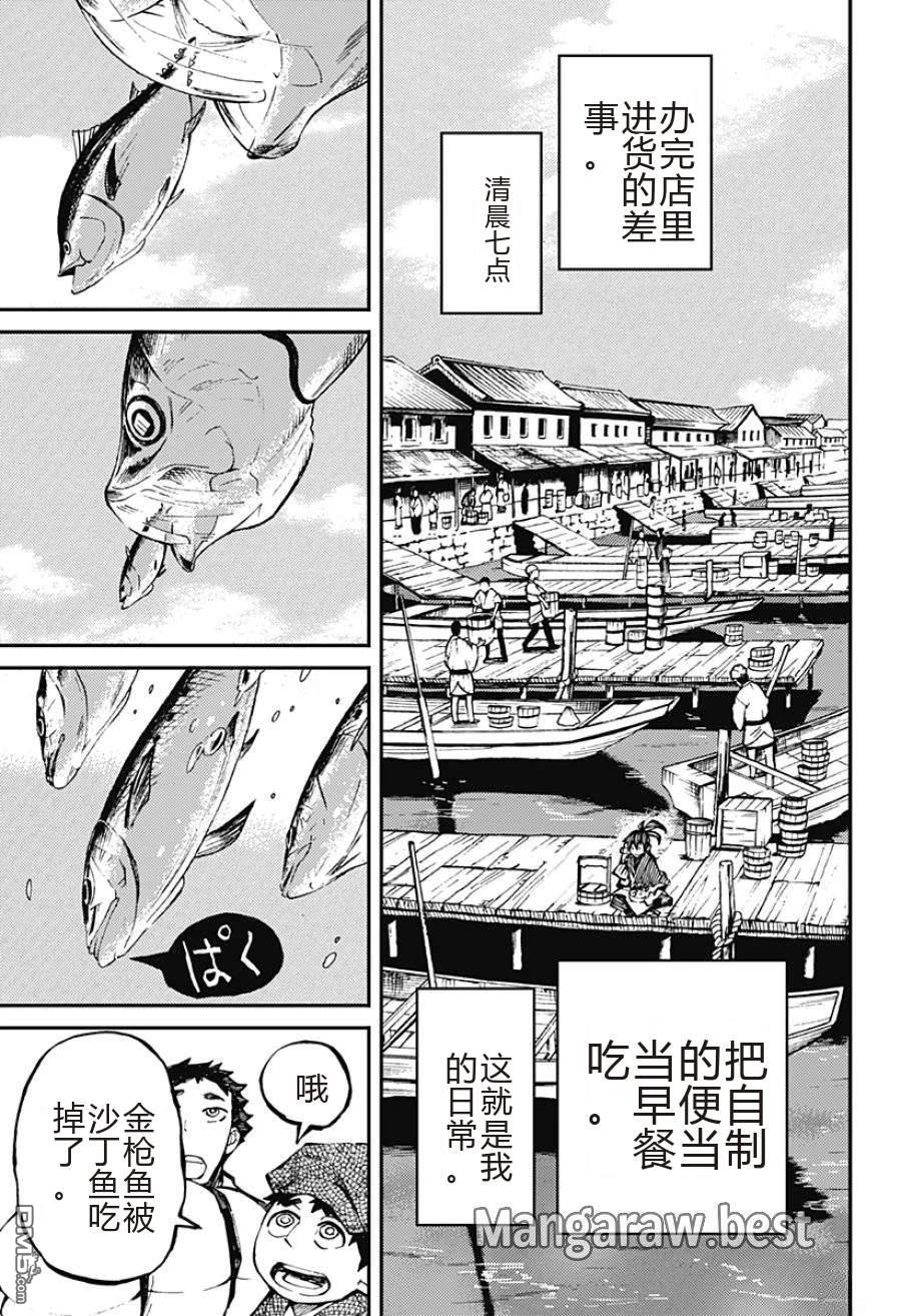 神食的料理人 第1话 第5页