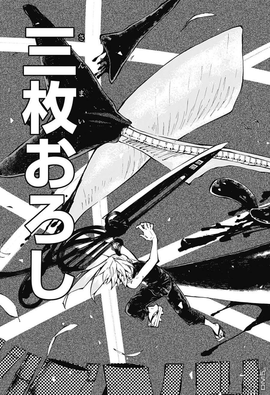 神食的料理人 第1话 第51页