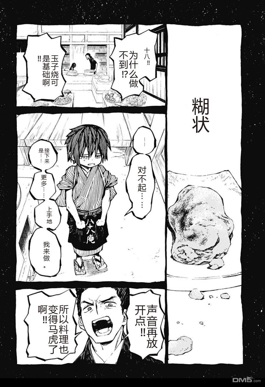 神食的料理人 第1话 第52页