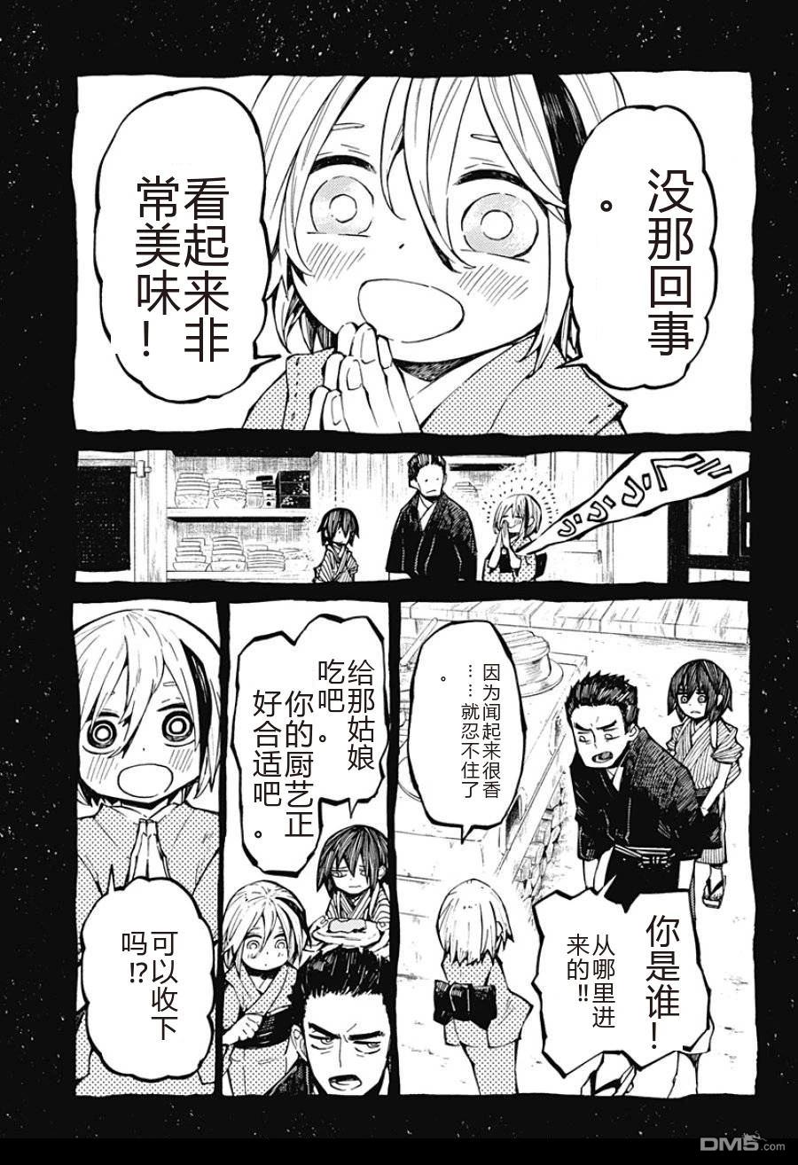神食的料理人 第1话 第53页