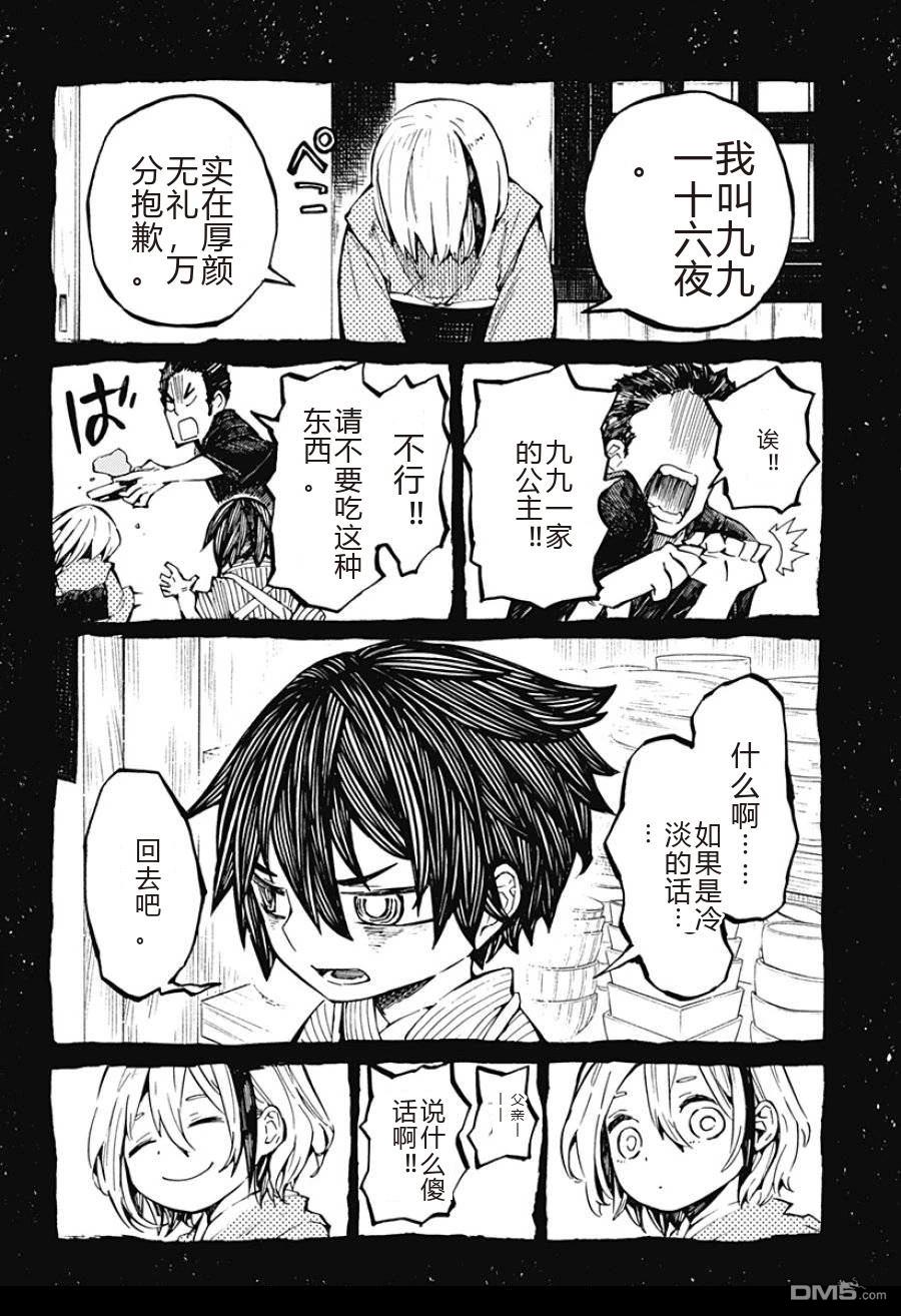 神食的料理人 第1话 第54页