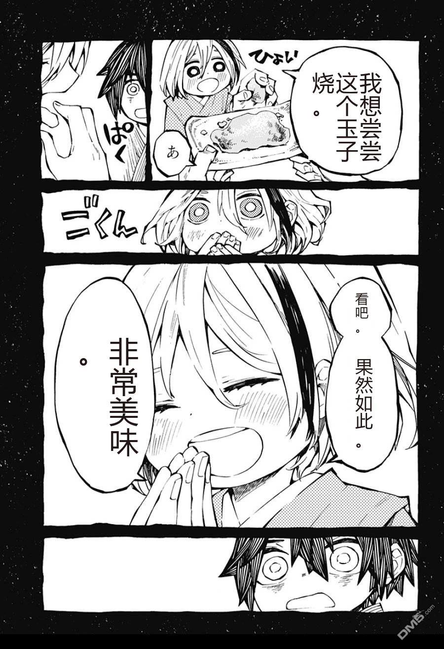 神食的料理人 第1话 第55页