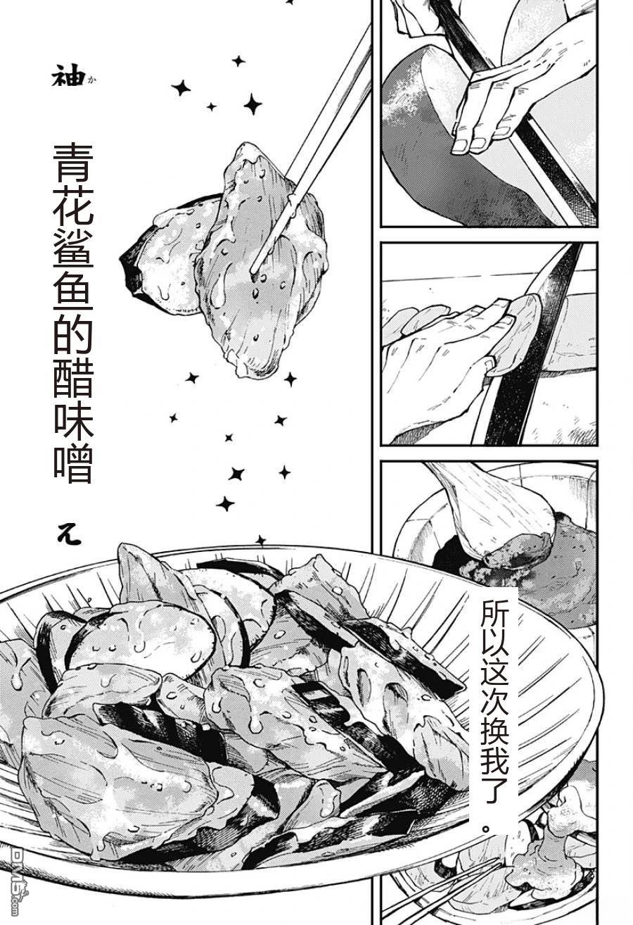 神食的料理人 第1话 第57页