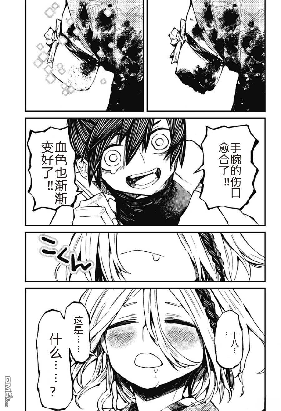 神食的料理人 第1话 第59页