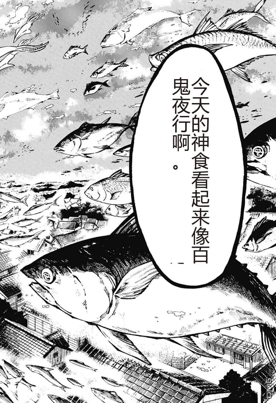 神食的料理人 第1话 第6页