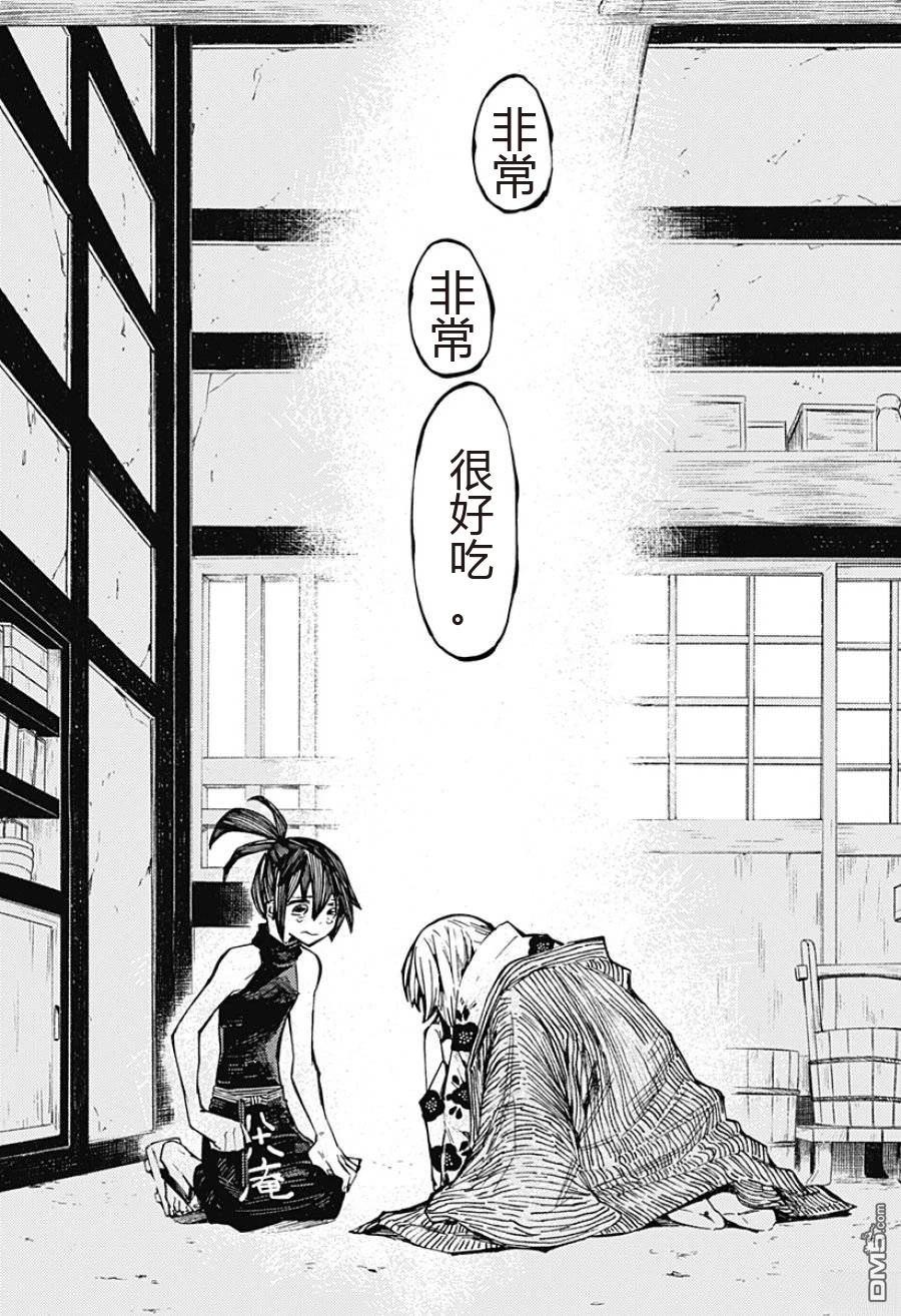 神食的料理人 第1话 第61页
