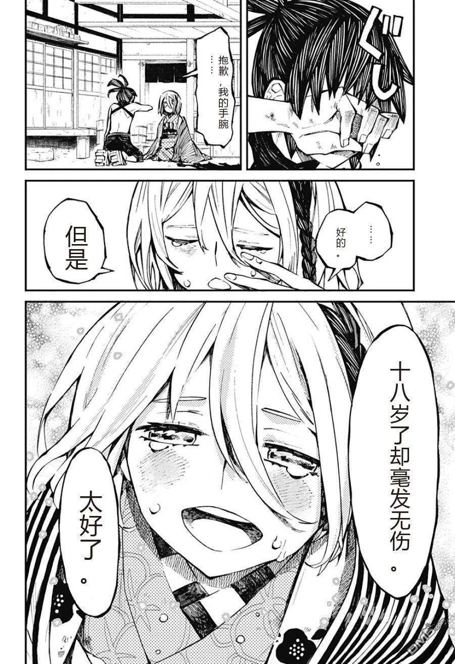 神食的料理人 第1话 第62页