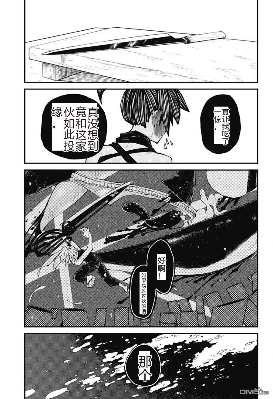 神食的料理人 第1话 第65页