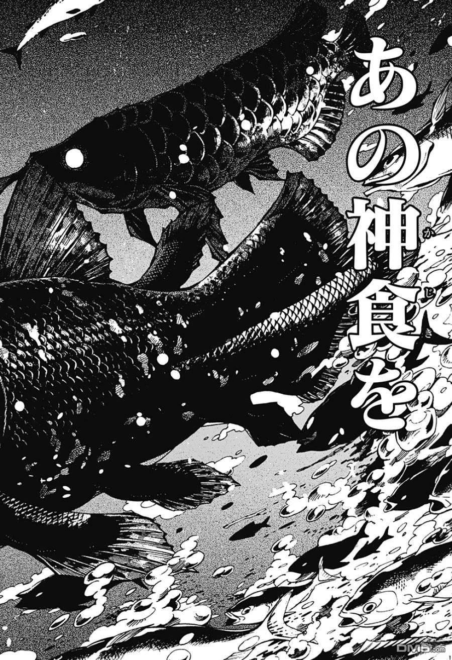 神食的料理人 第1话 第66页