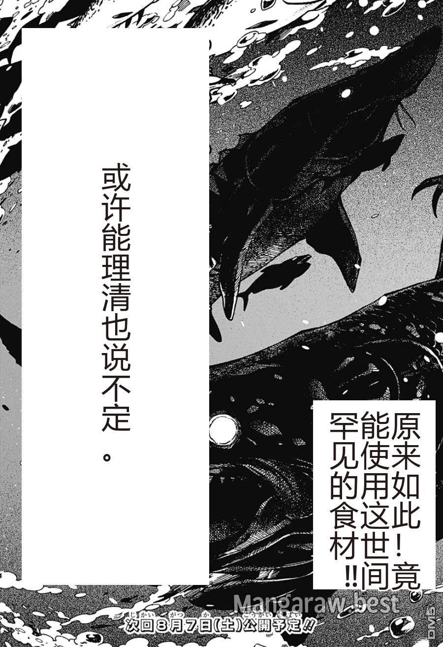 神食的料理人 第1话 第67页