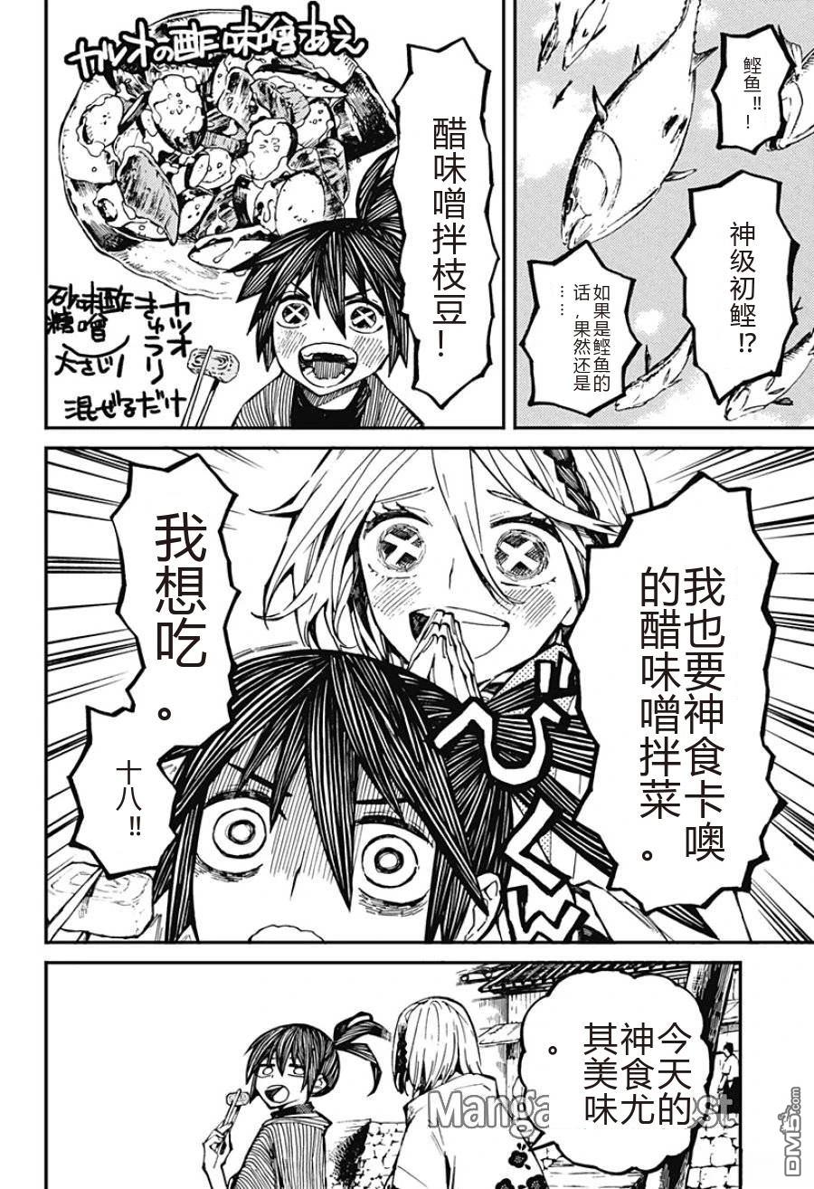 神食的料理人 第1话 第8页