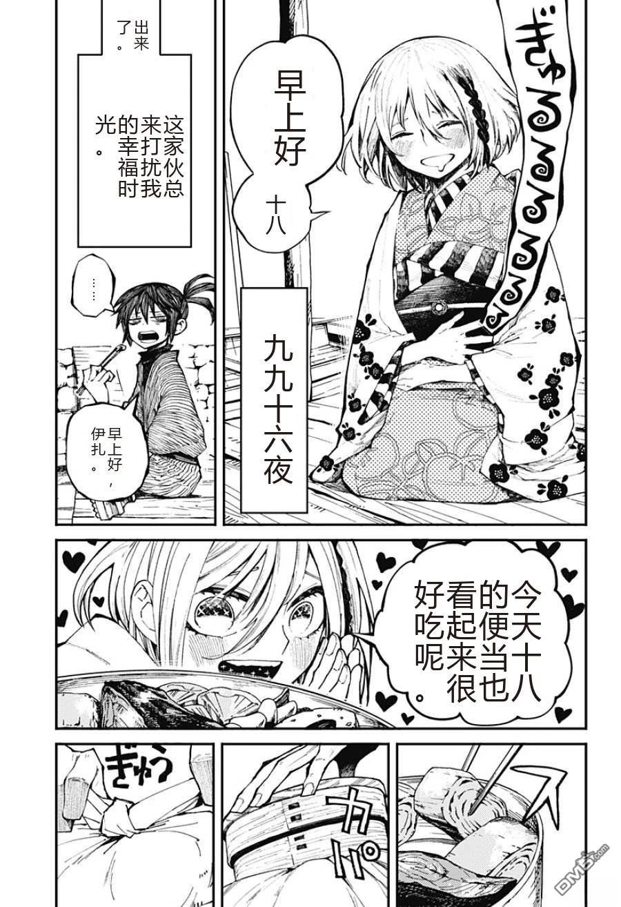 神食的料理人 第1话 第9页