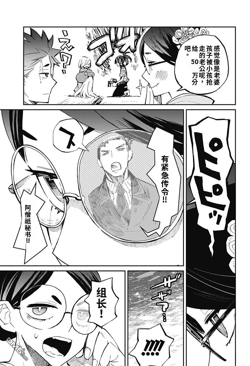 神食的料理人 第20话 第11页