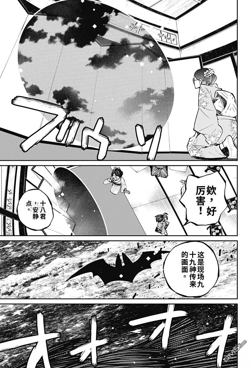 神食的料理人 第20话 第13页