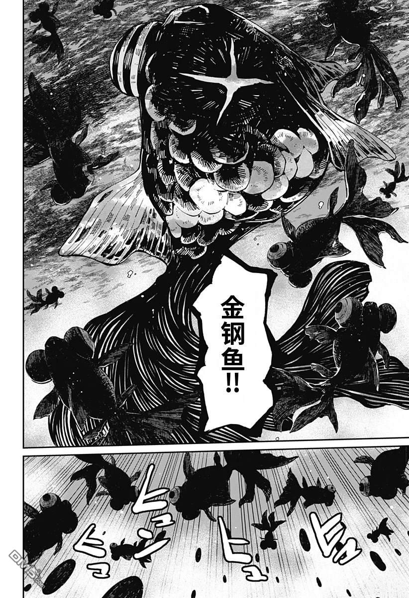 神食的料理人 第20话 第14页