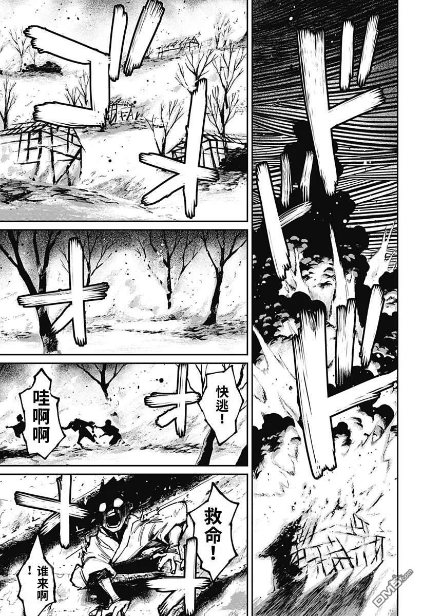 神食的料理人 第20话 第15页