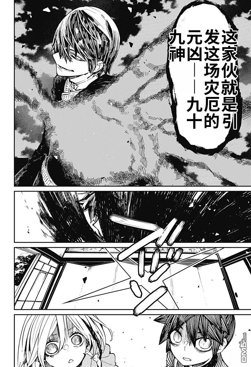 神食的料理人 第20话 第18页