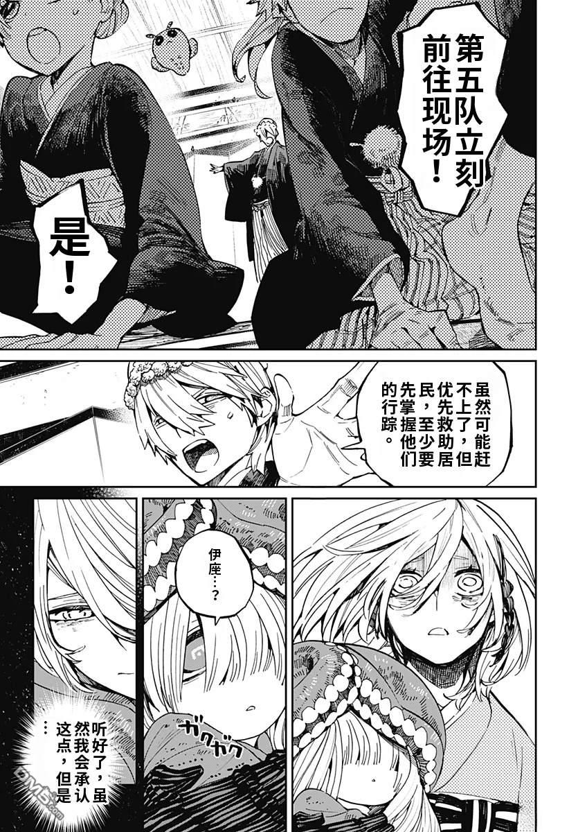 神食的料理人 第20话 第19页