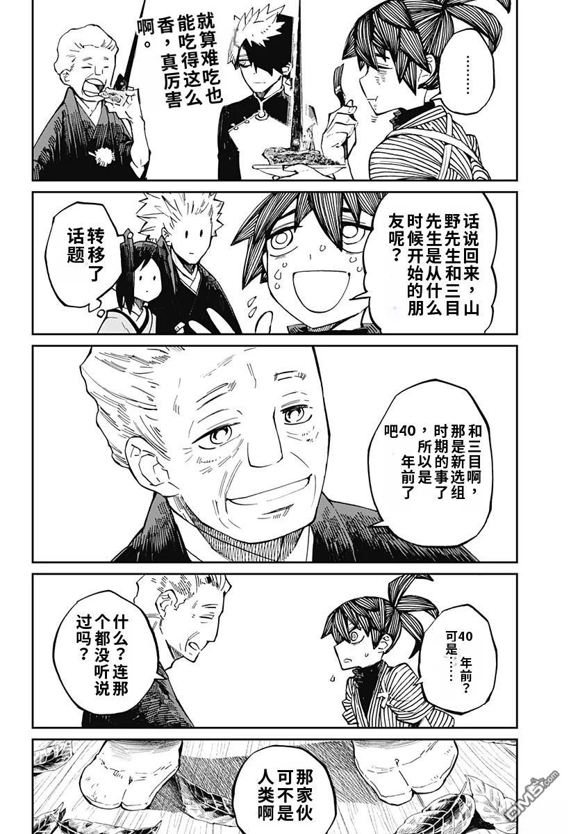 神食的料理人 第20话 第2页
