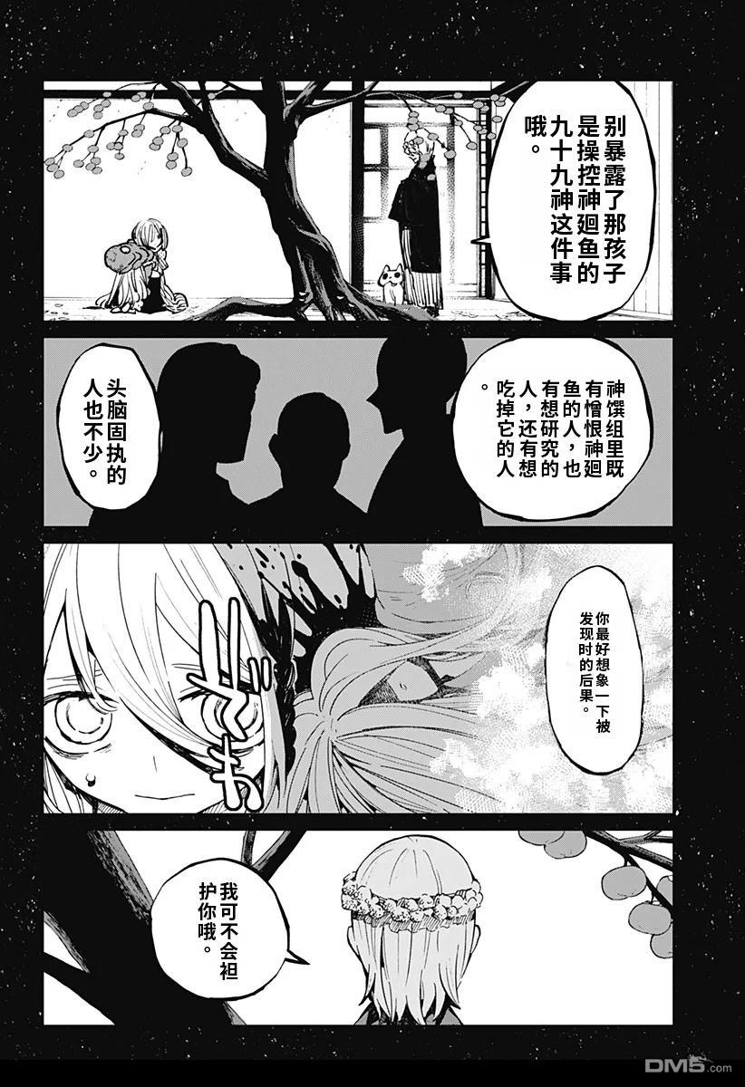 神食的料理人 第20话 第20页