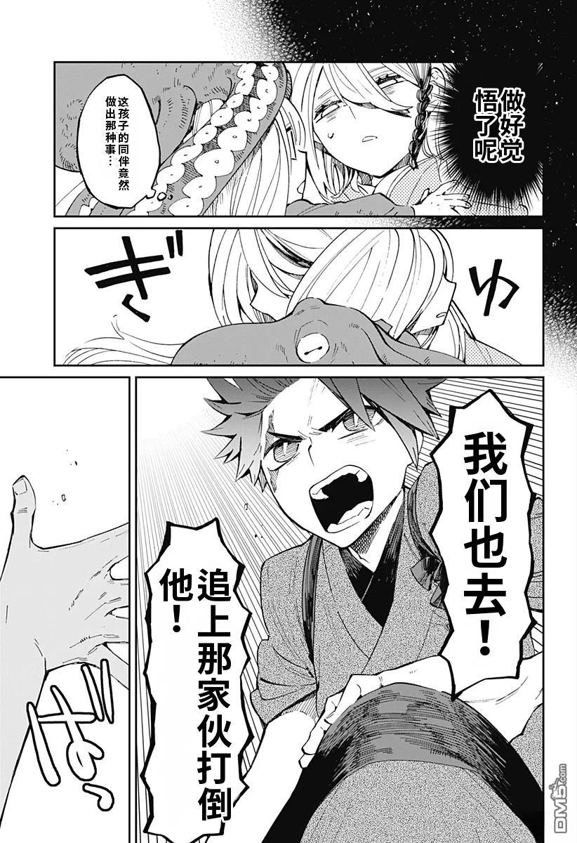 神食的料理人 第20话 第21页
