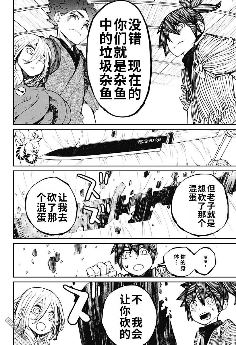 神食的料理人 第20话 第24页