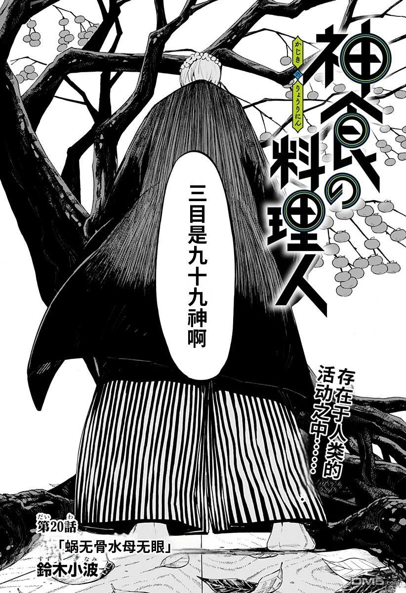 神食的料理人 第20话 第3页