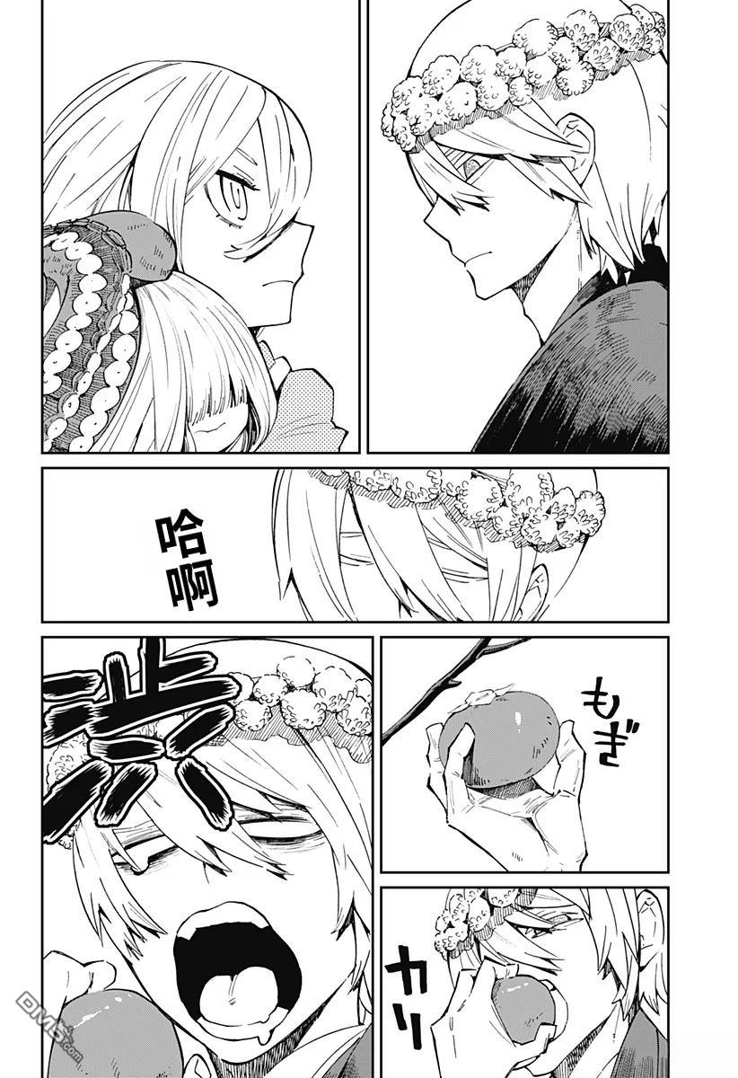 神食的料理人 第20话 第4页