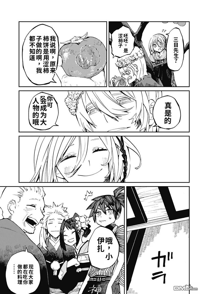 神食的料理人 第20话 第5页