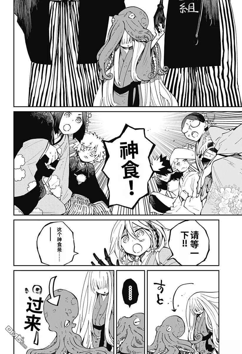 神食的料理人 第20话 第6页