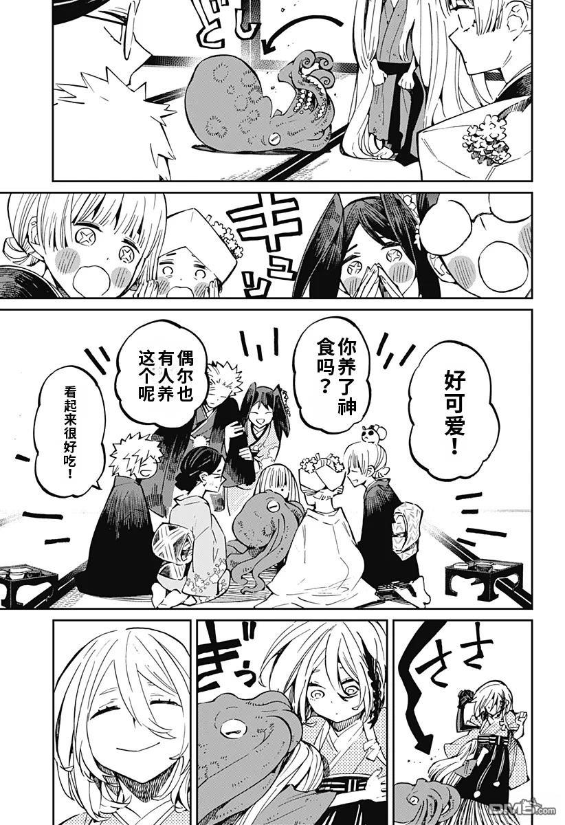 神食的料理人 第20话 第7页