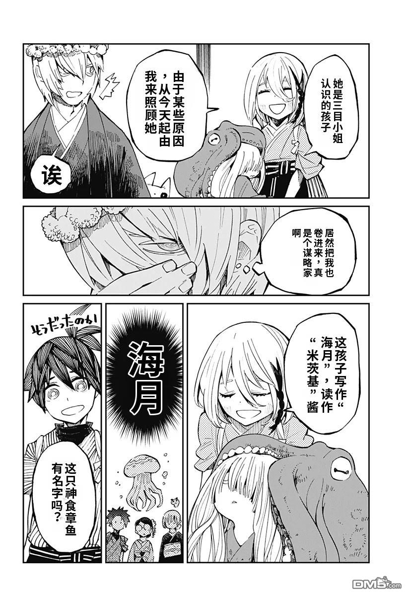 神食的料理人 第20话 第8页