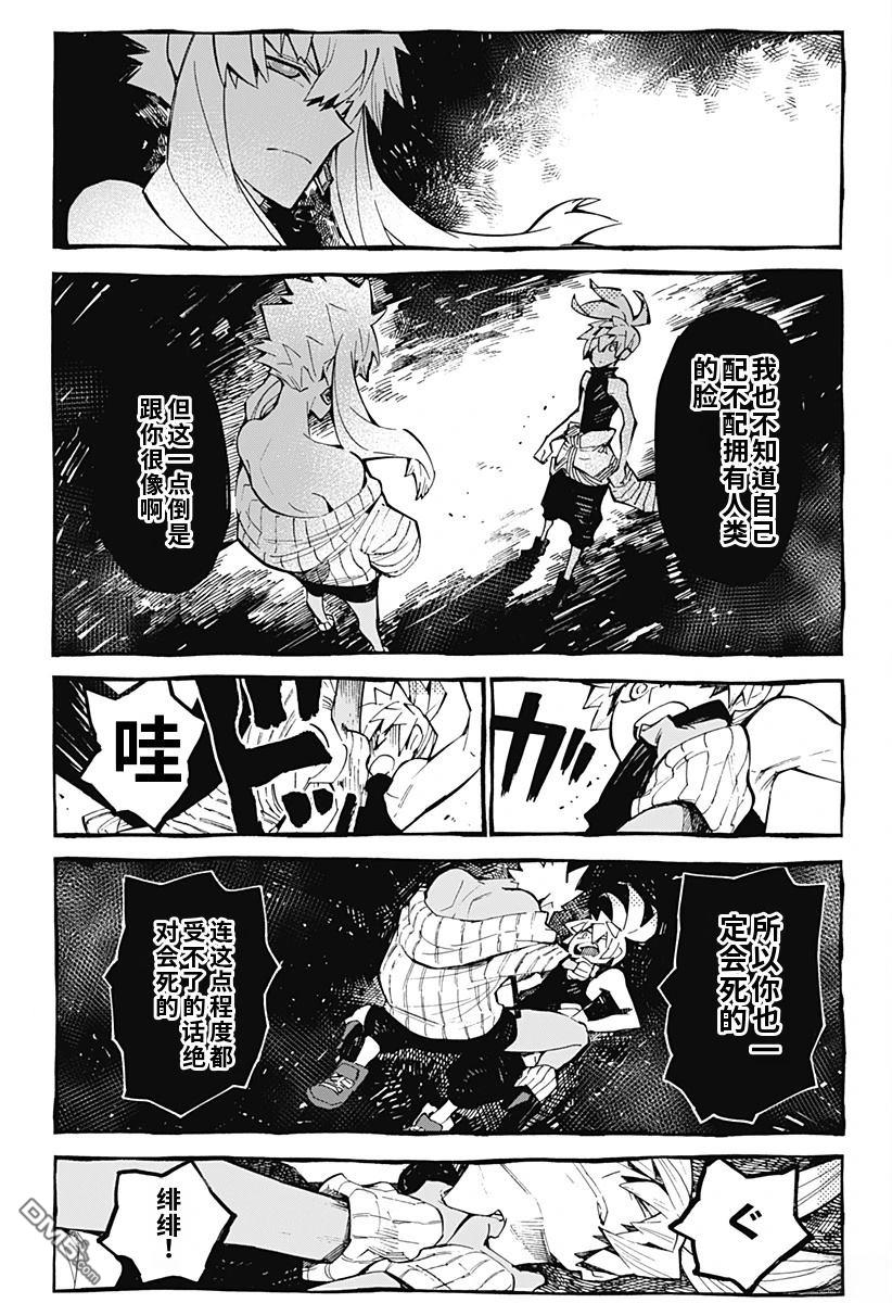 神食的料理人 第22话 试看 第17页