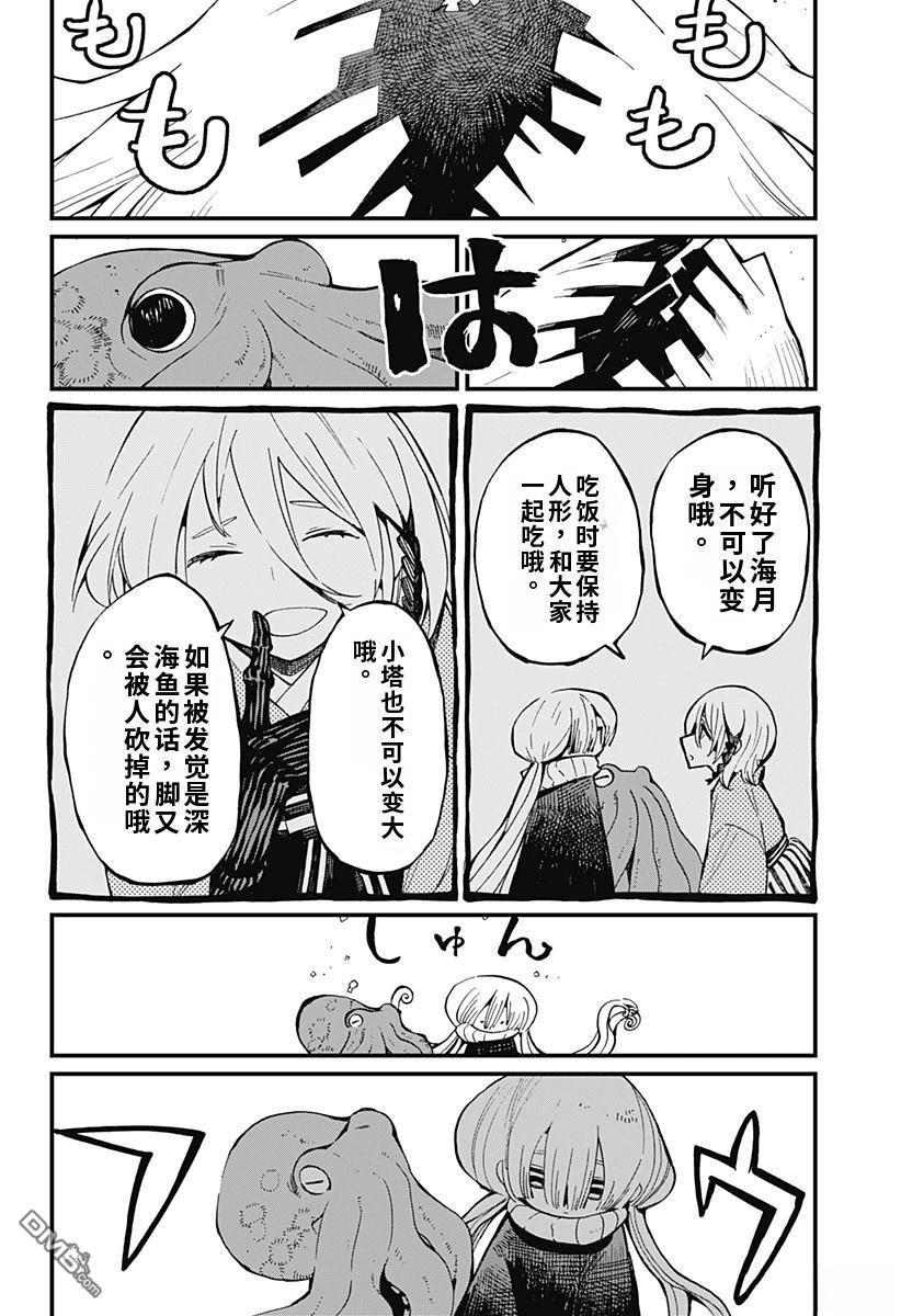 神食的料理人 第22话 试看 第2页