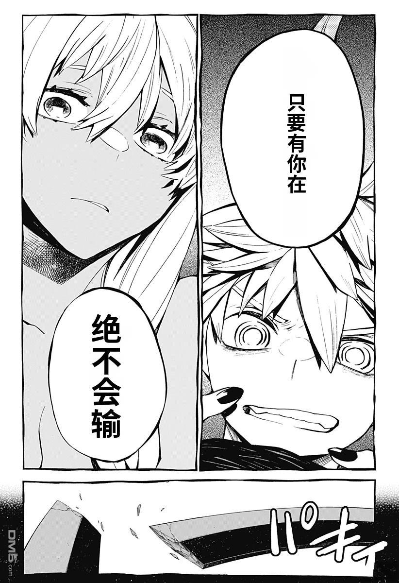 神食的料理人 第22话 试看 第20页