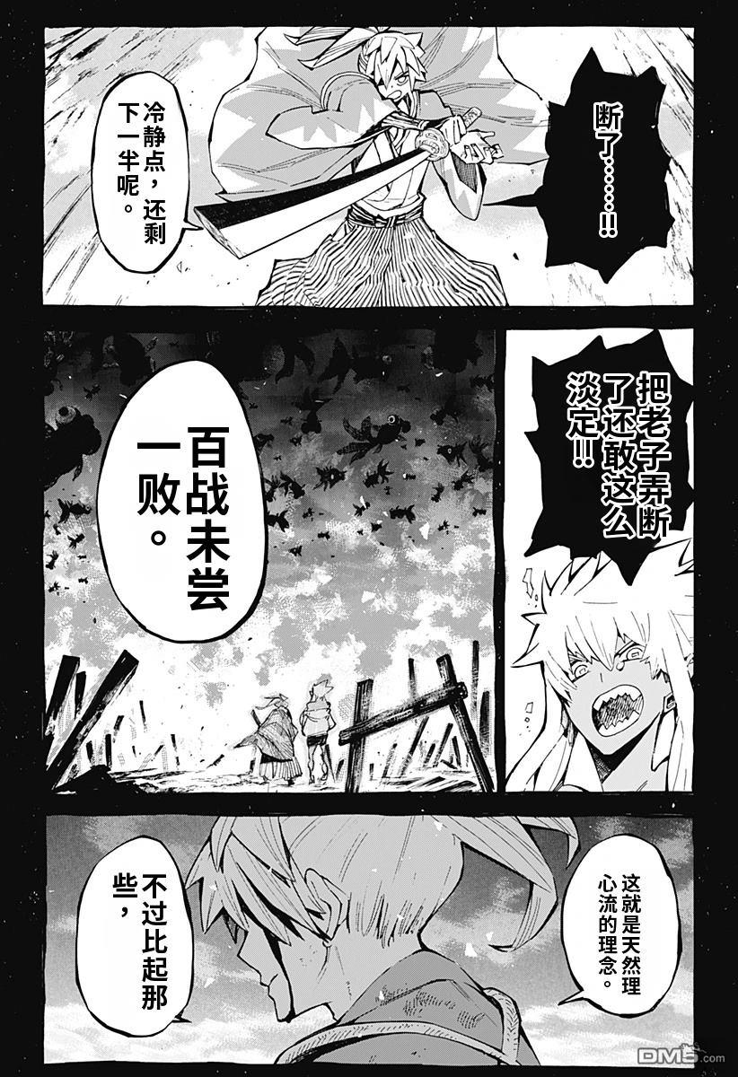 神食的料理人 第22话 试看 第21页
