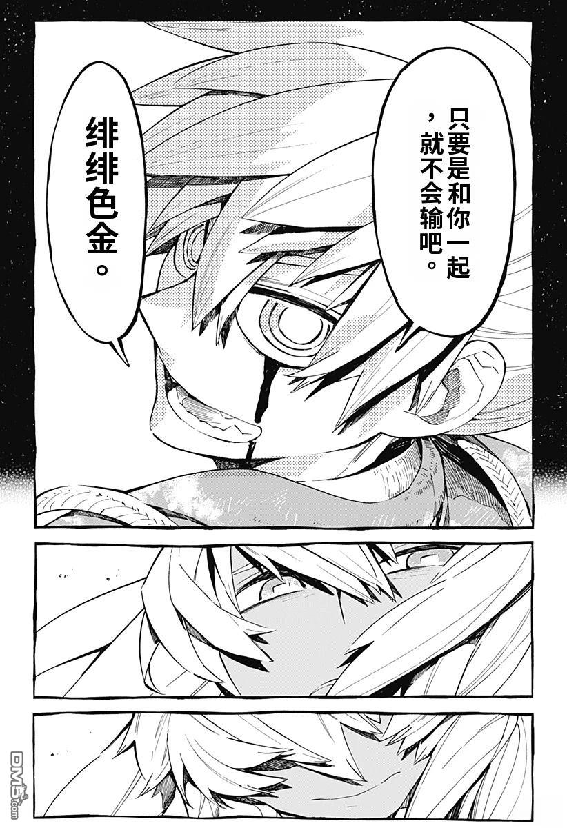 神食的料理人 第22话 试看 第22页