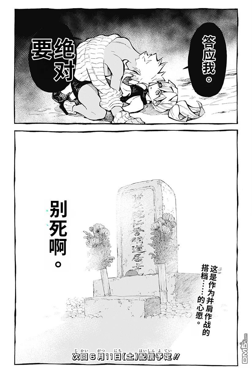 神食的料理人 第22话 试看 第23页