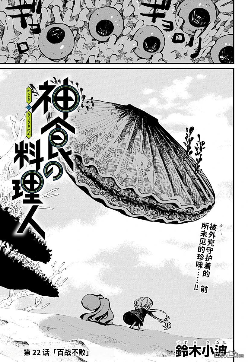 神食的料理人 第22话 试看 第3页