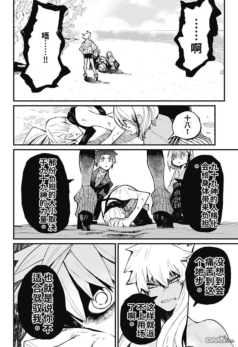 神食的料理人 第22话 试看 第4页