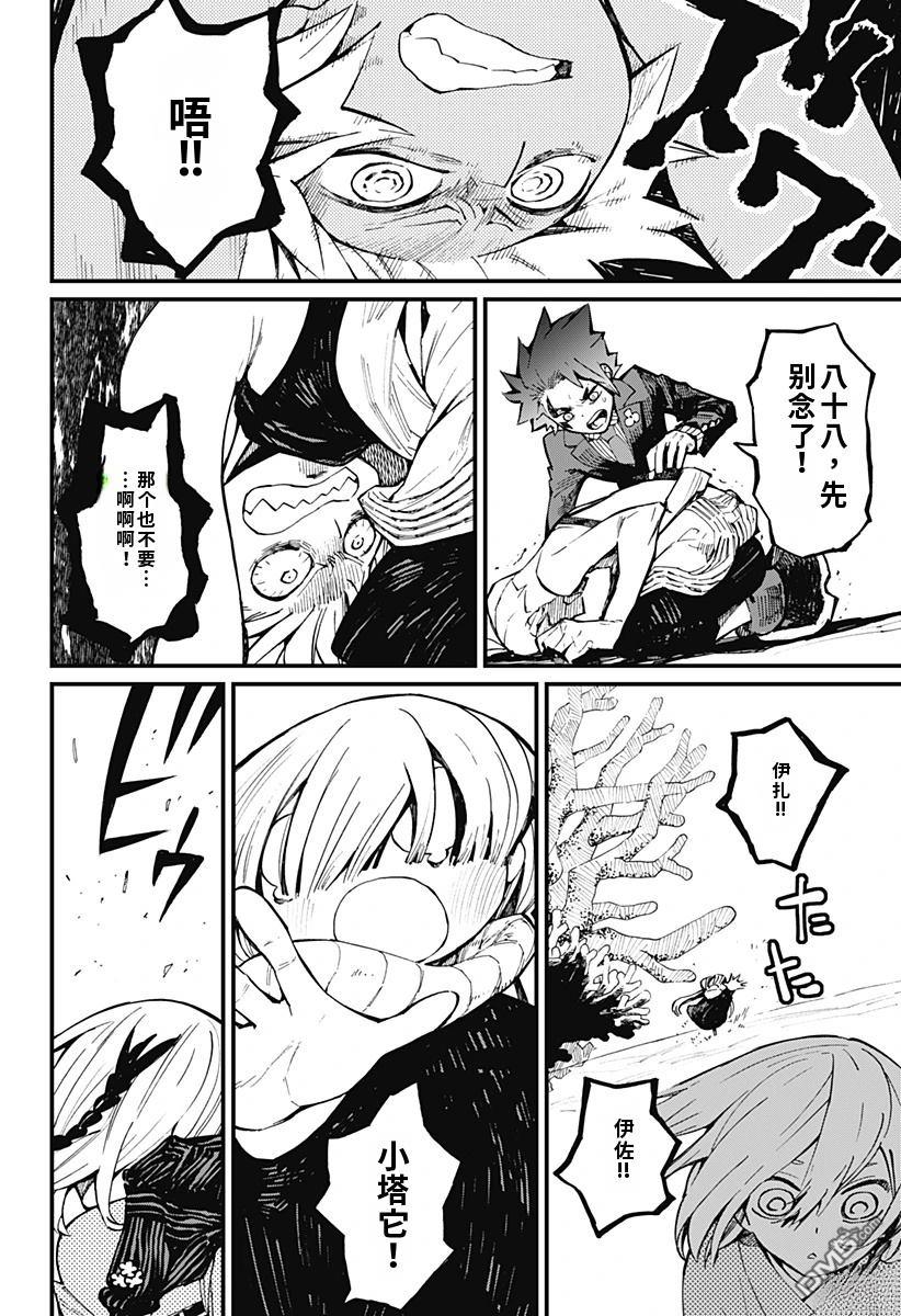 神食的料理人 第22话 试看 第6页