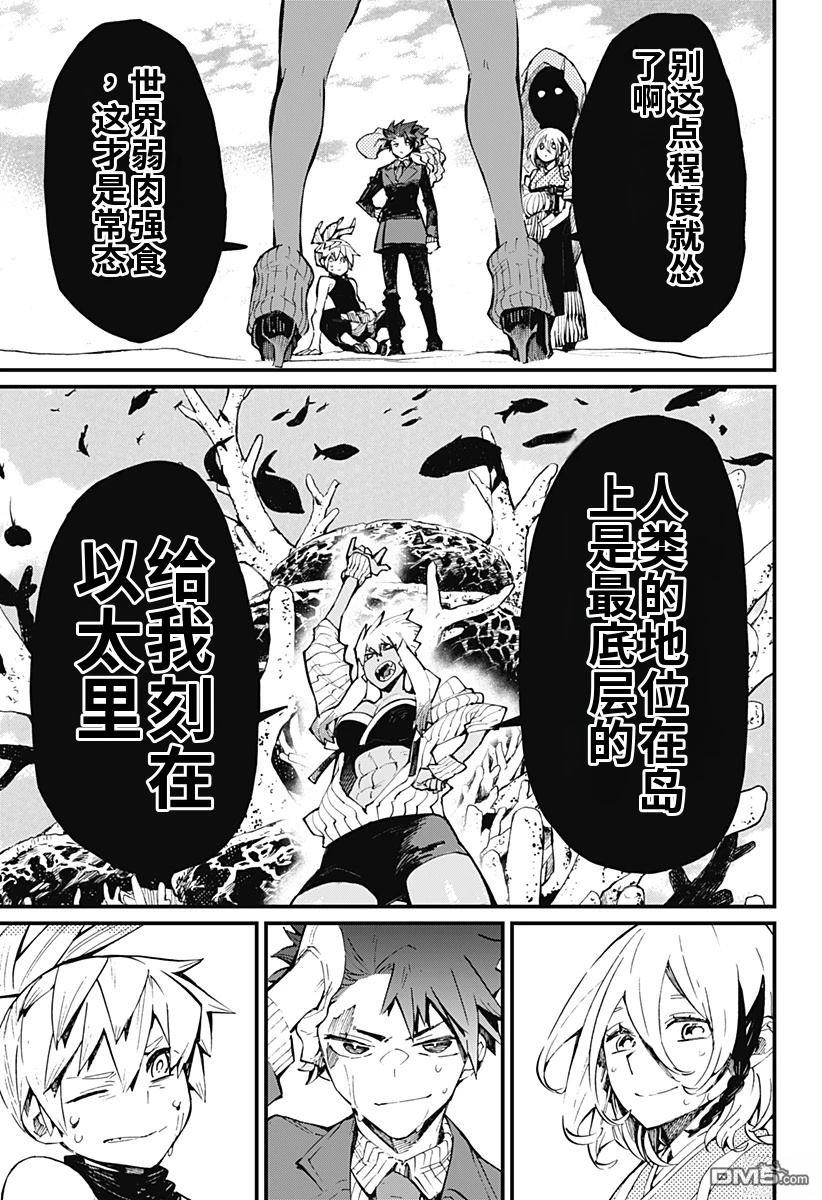 神食的料理人 第23话 第11页